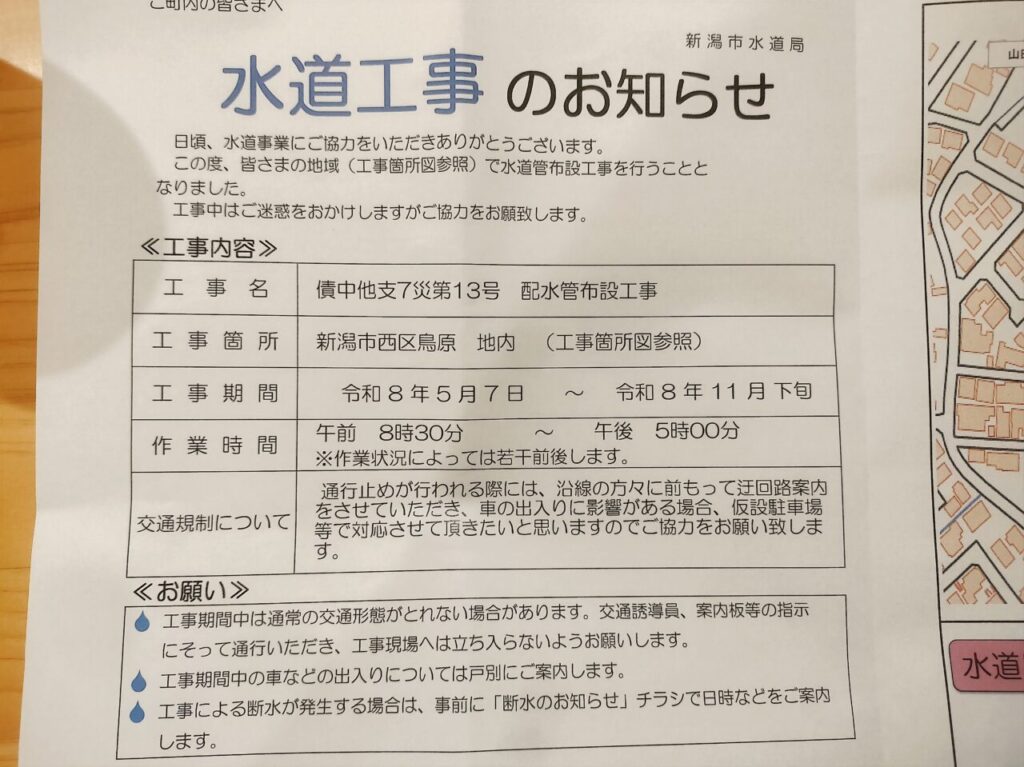 水道工事のお知らせ