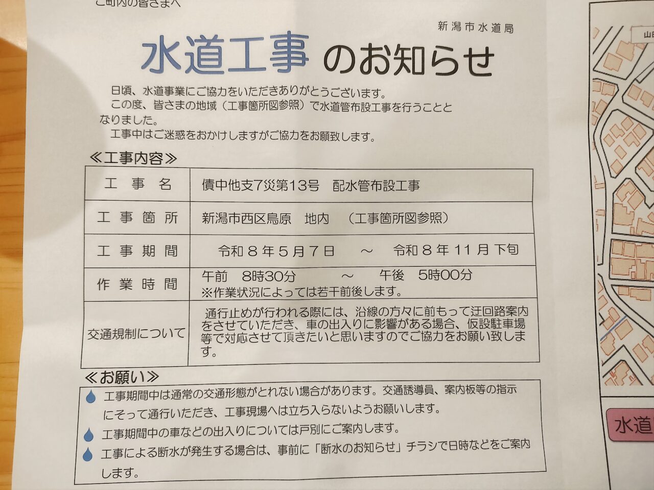 水道工事のお知らせ