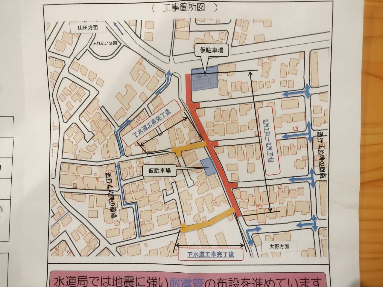 工事箇所図