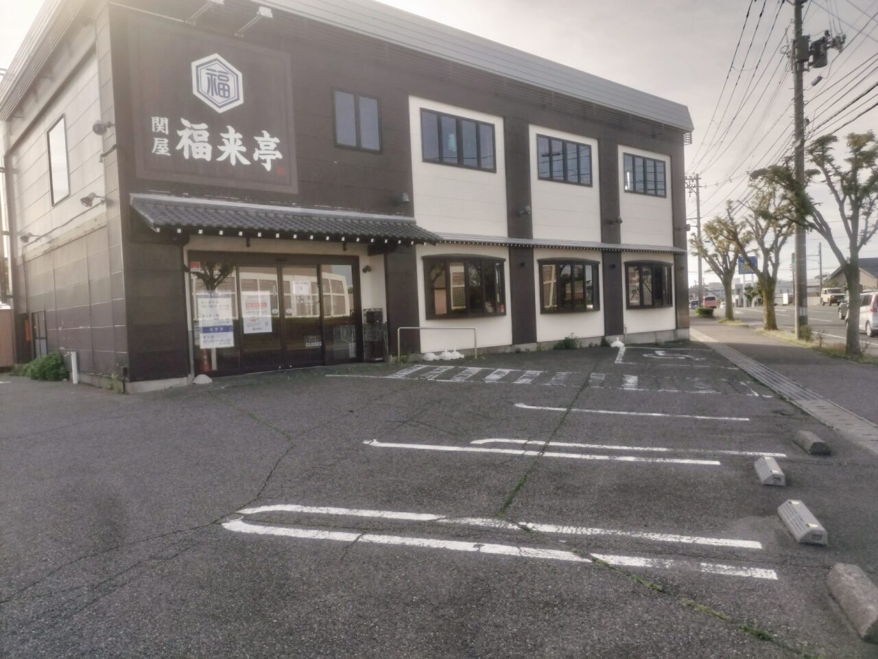 関屋 福来亭外観