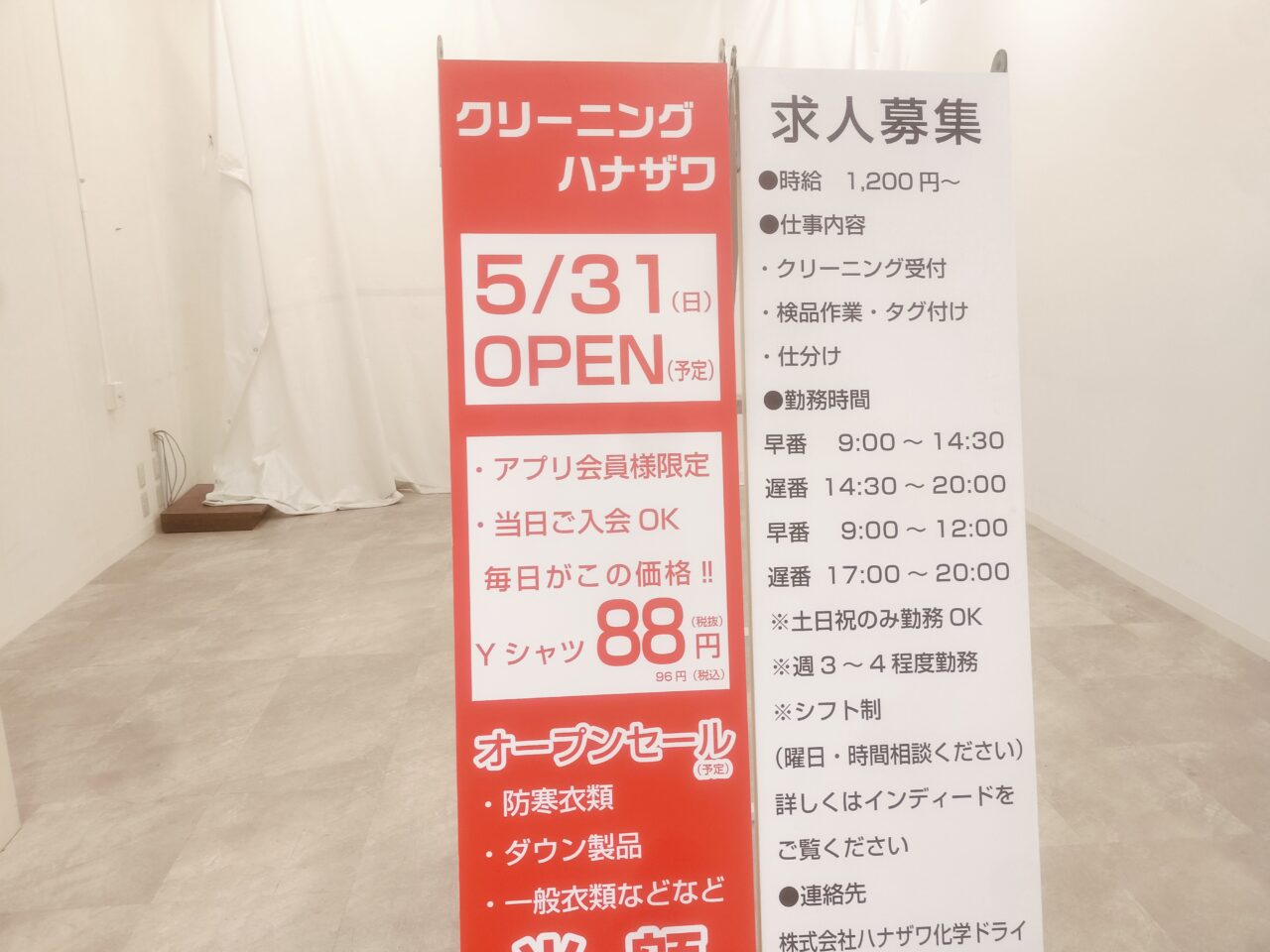 クリーニングハナザワオープン予定看板