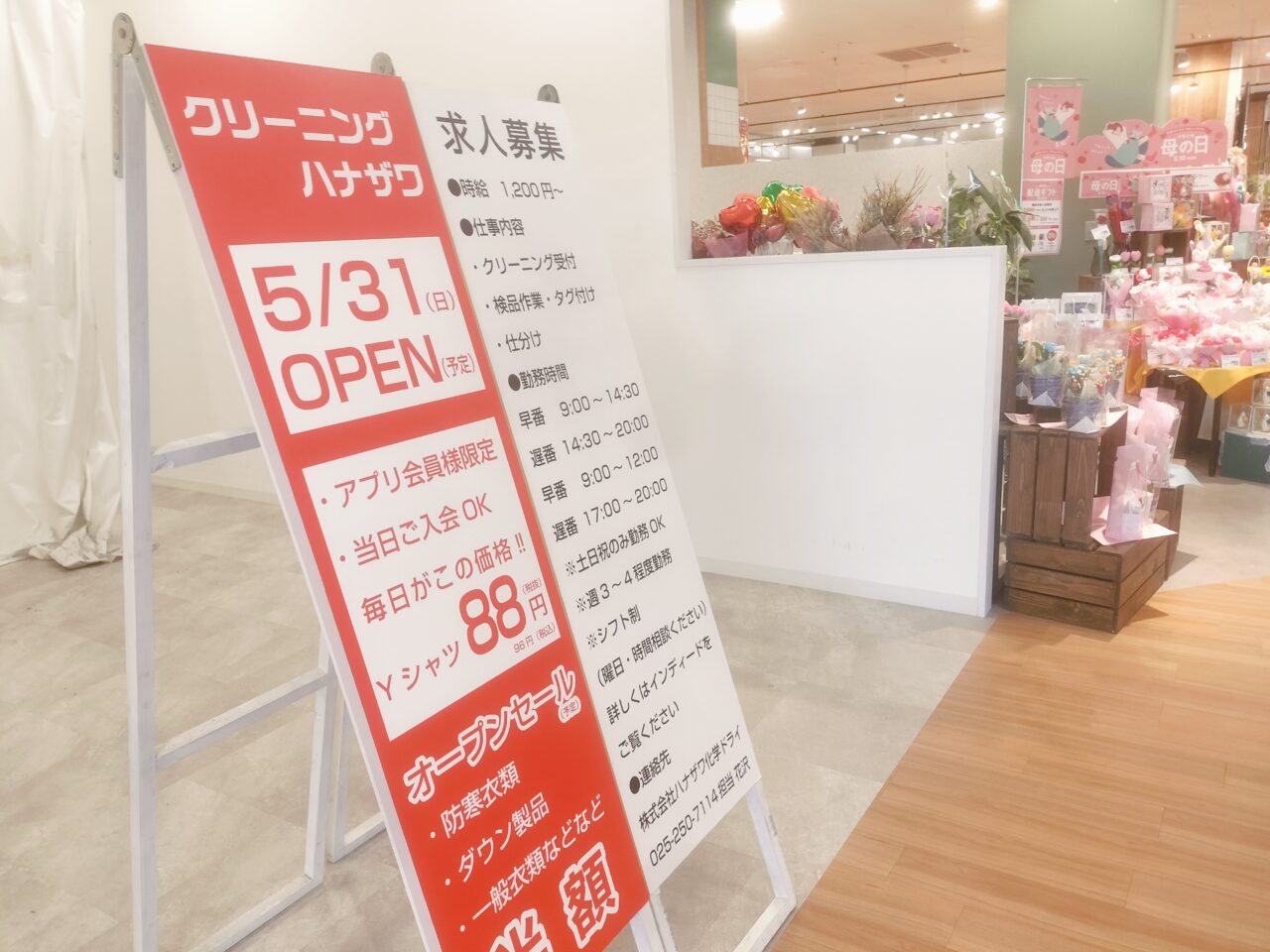 クリーニングハナザワオープン予定看板