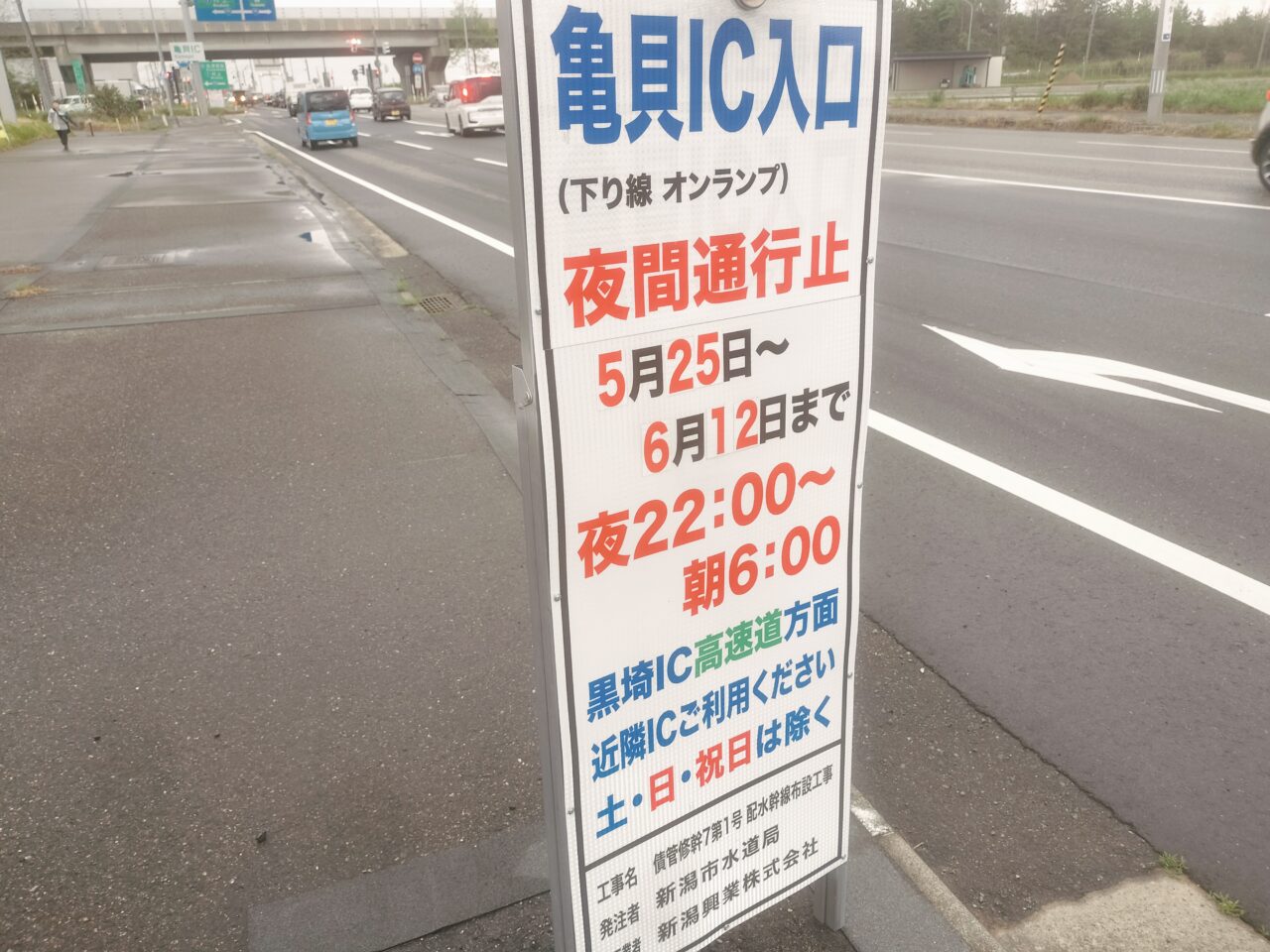 亀貝IC入り口看板