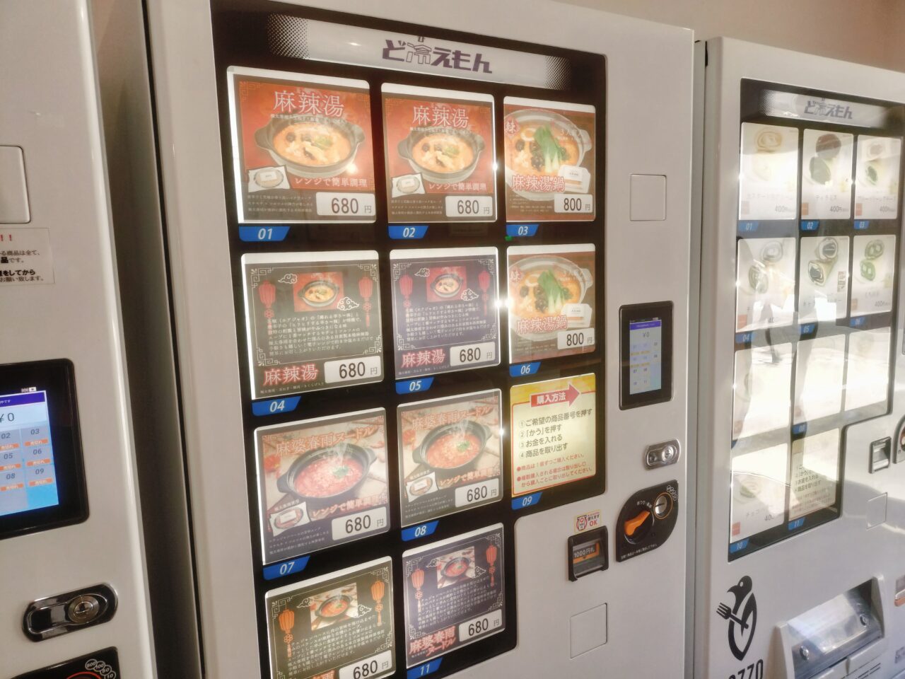 麻辣湯の自動販売機