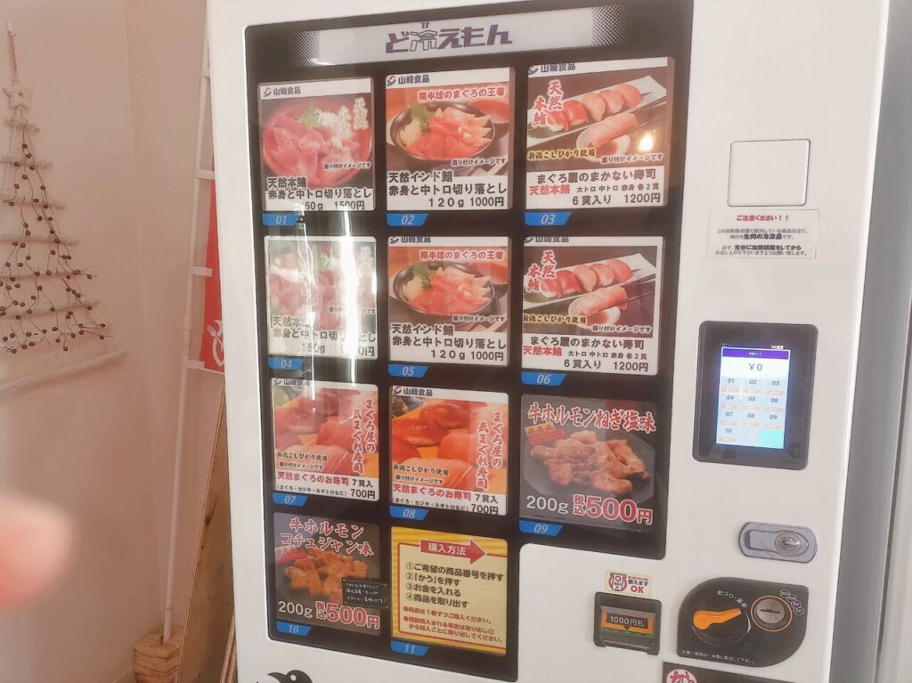 本マグロ、ホルモンの自動販売機