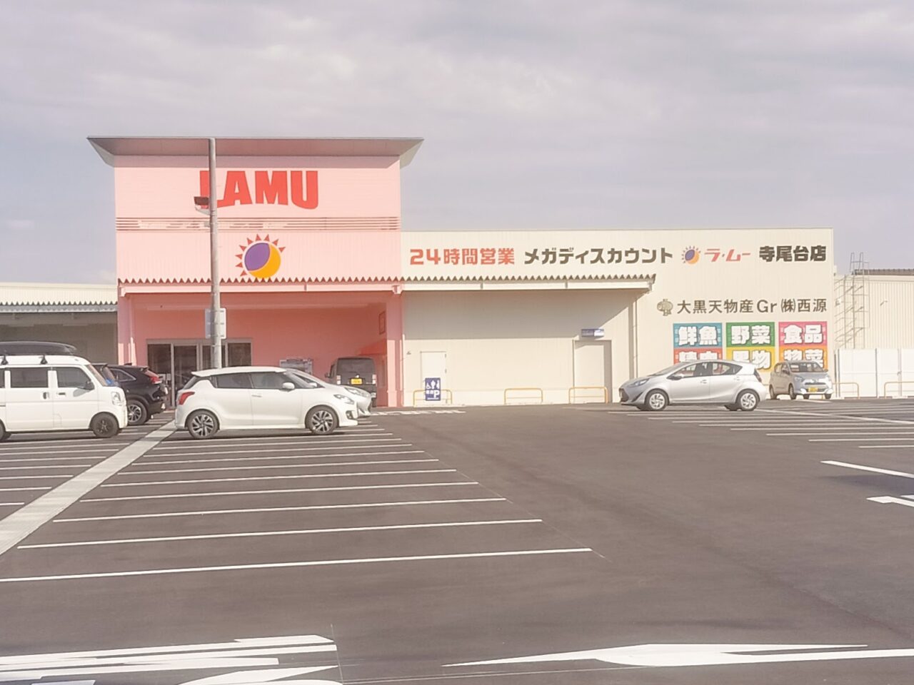 ラ・ムー寺尾台店外観