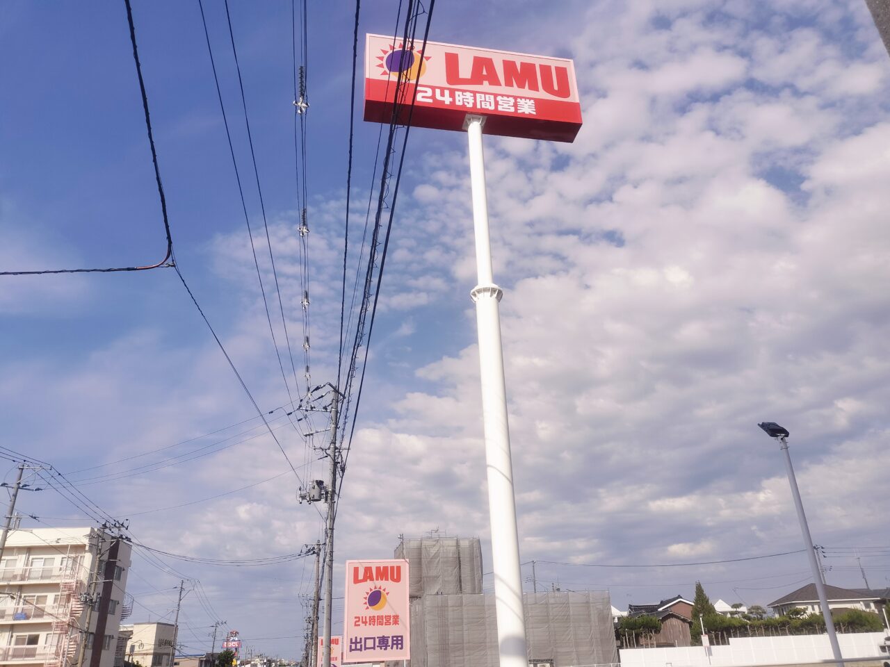 ラ・ムー寺尾台店看板