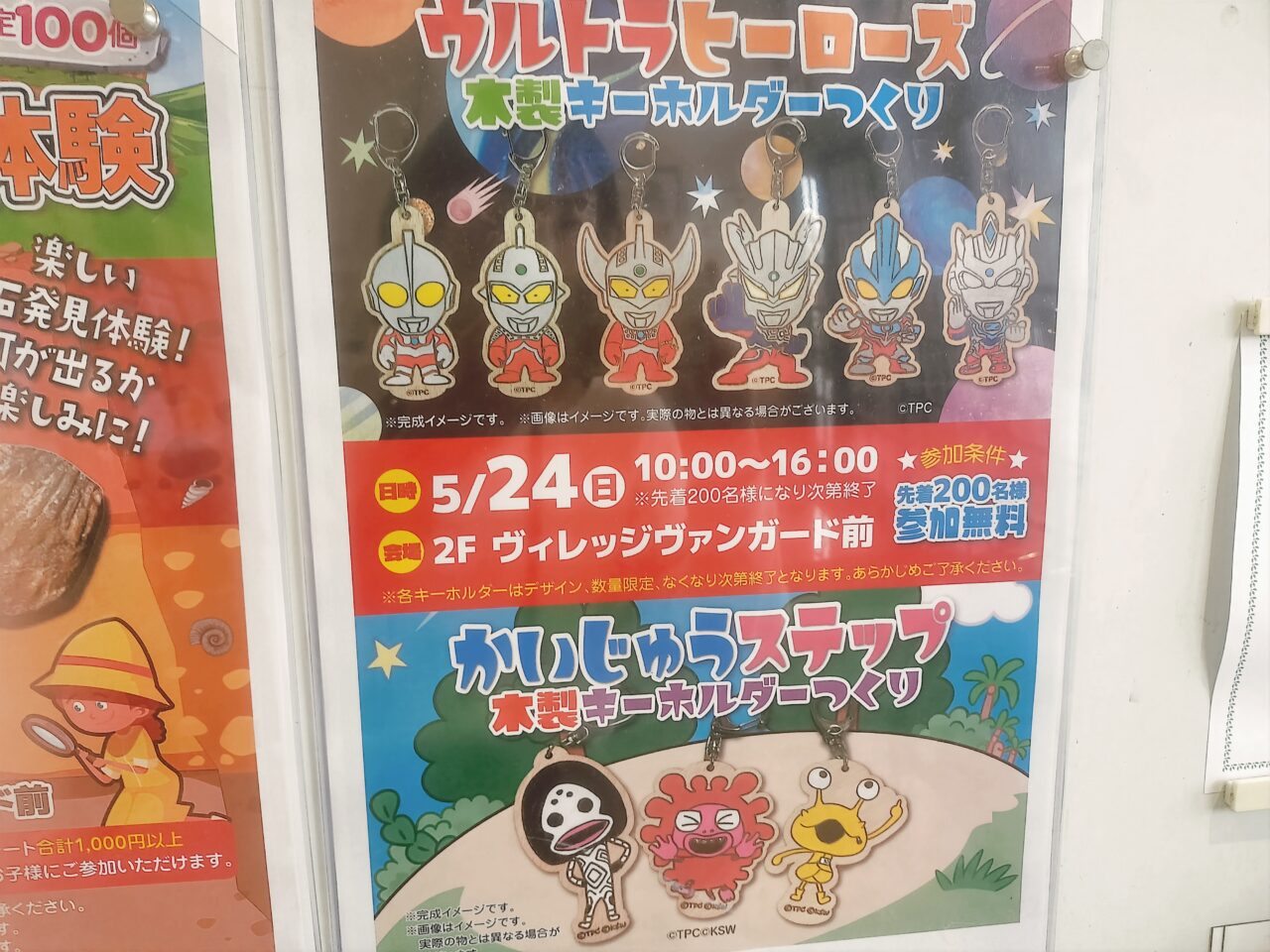 ウルトラマンヒーローズ木製キーホルダーづくり