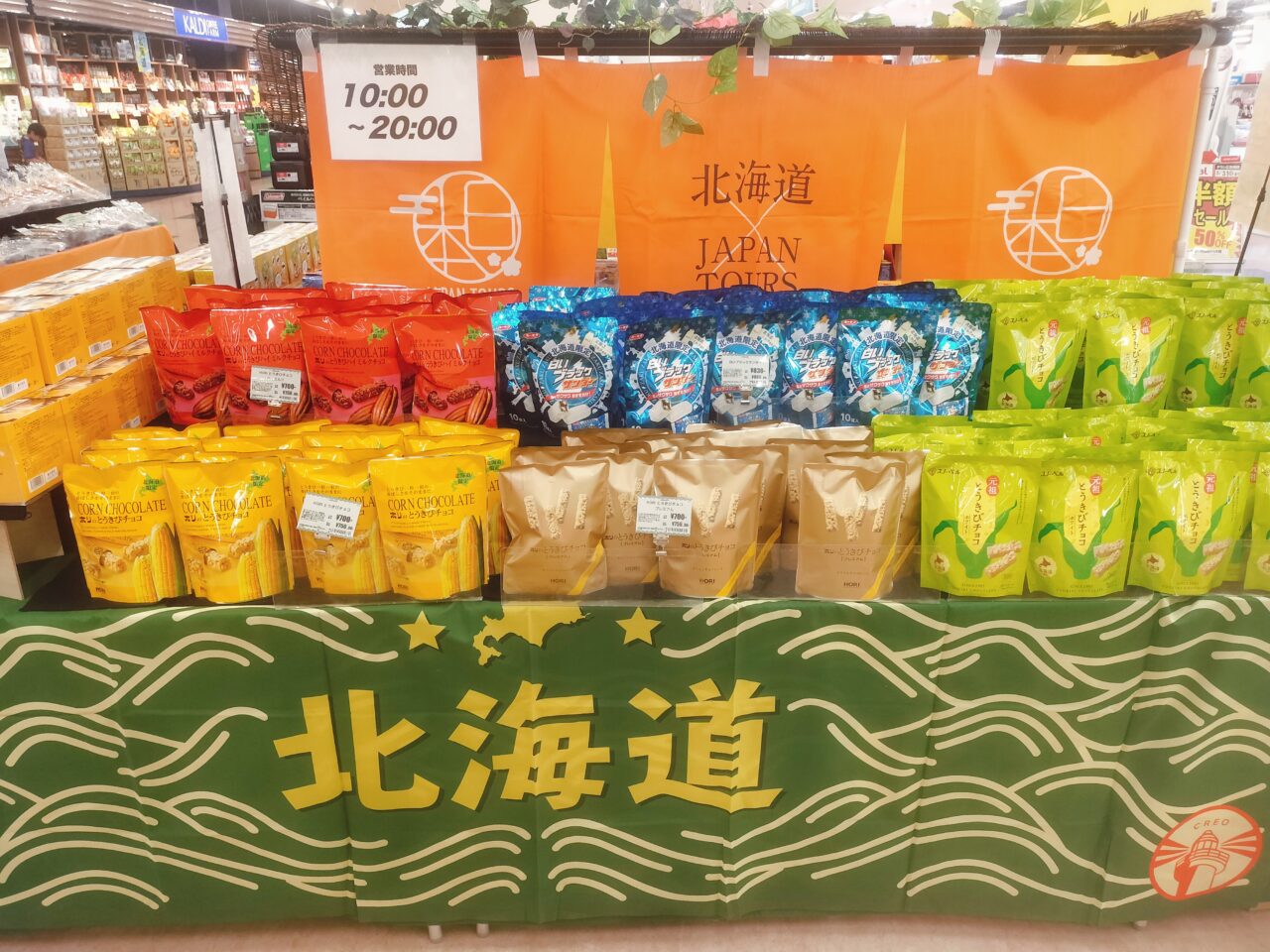 北海道ブースとうきびチョコ