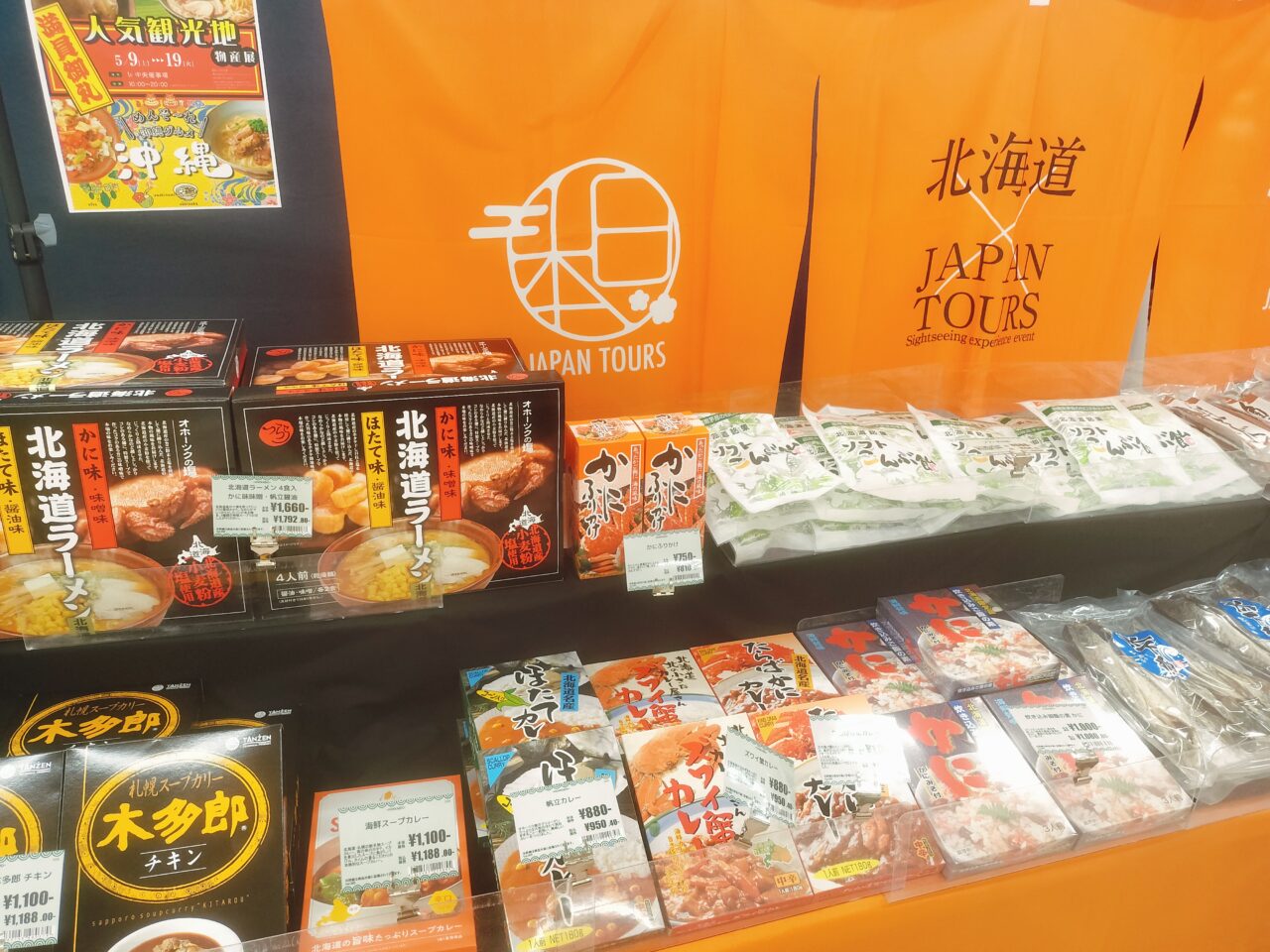 北海道ブース北海道ラーメン