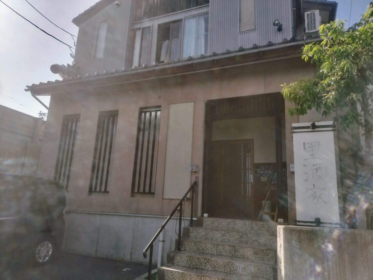 里酒家外観