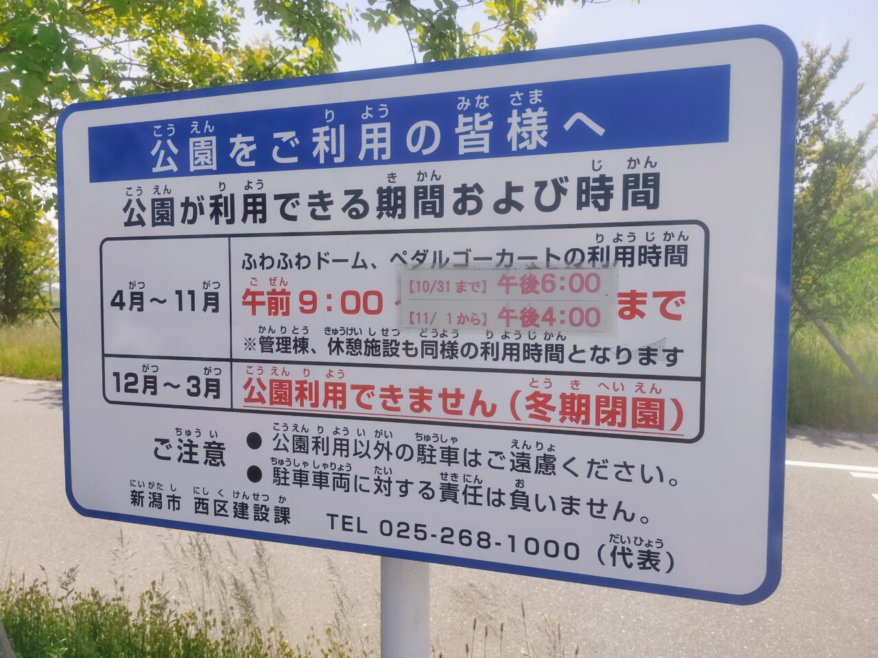 きらら西公園案内板