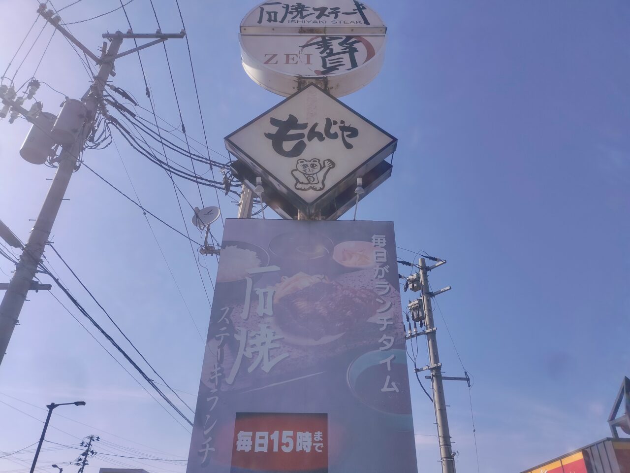 ステーキ贅看板