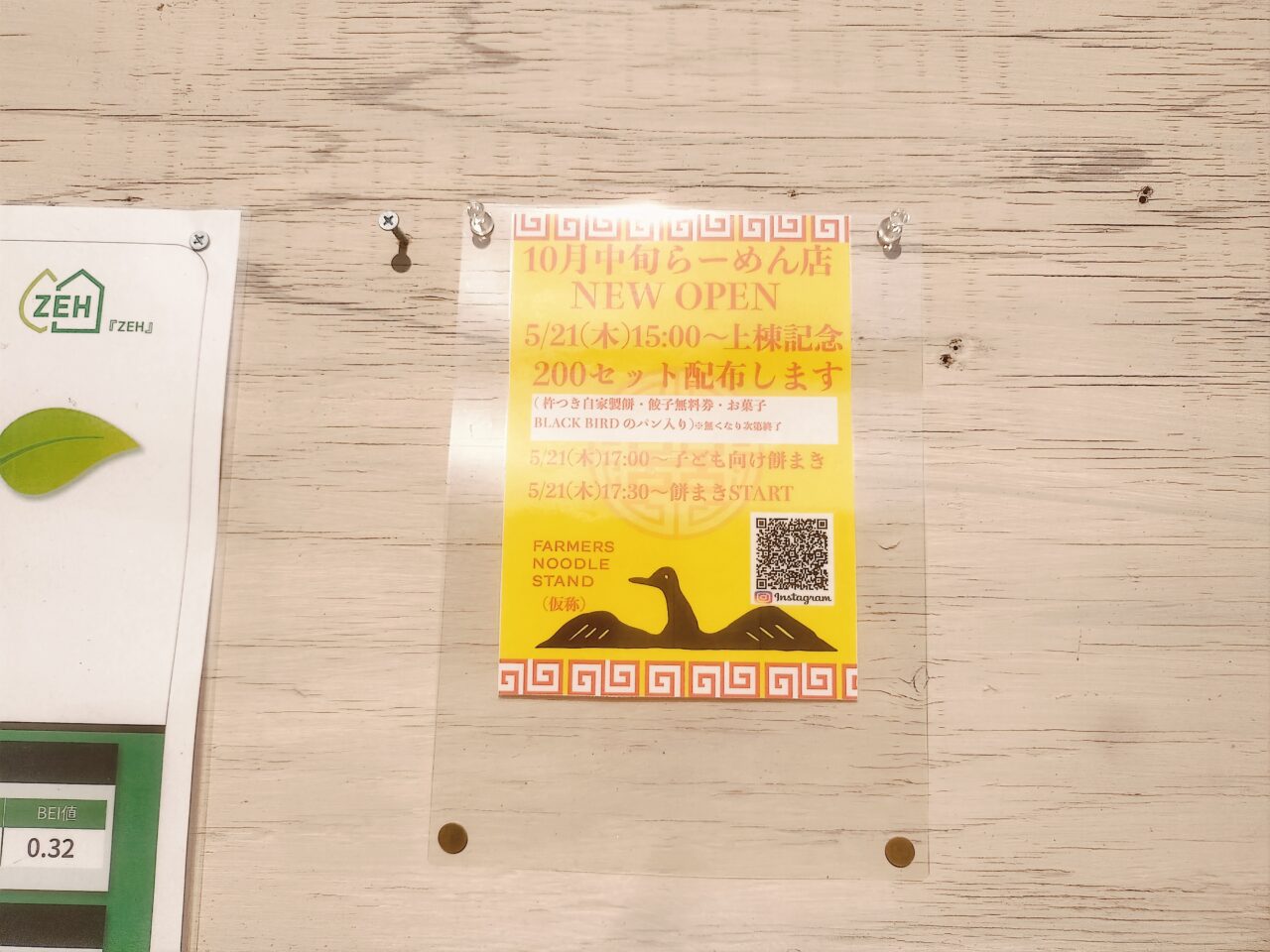 FARMERS NOODLE STAND10月中旬オープン予定