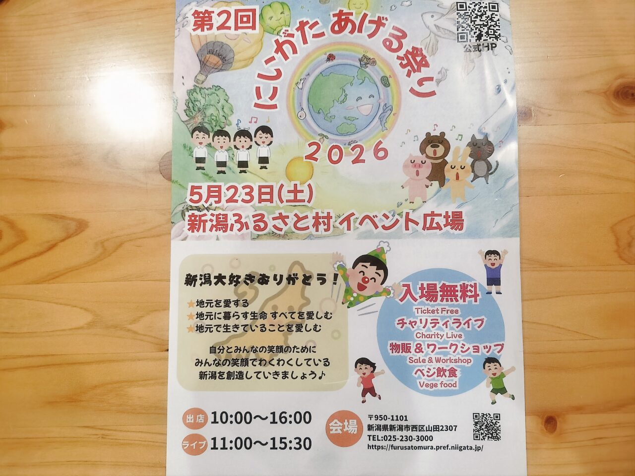 にいがたあげる祭り2026