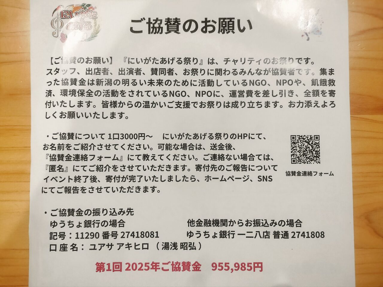 協賛のお願い
