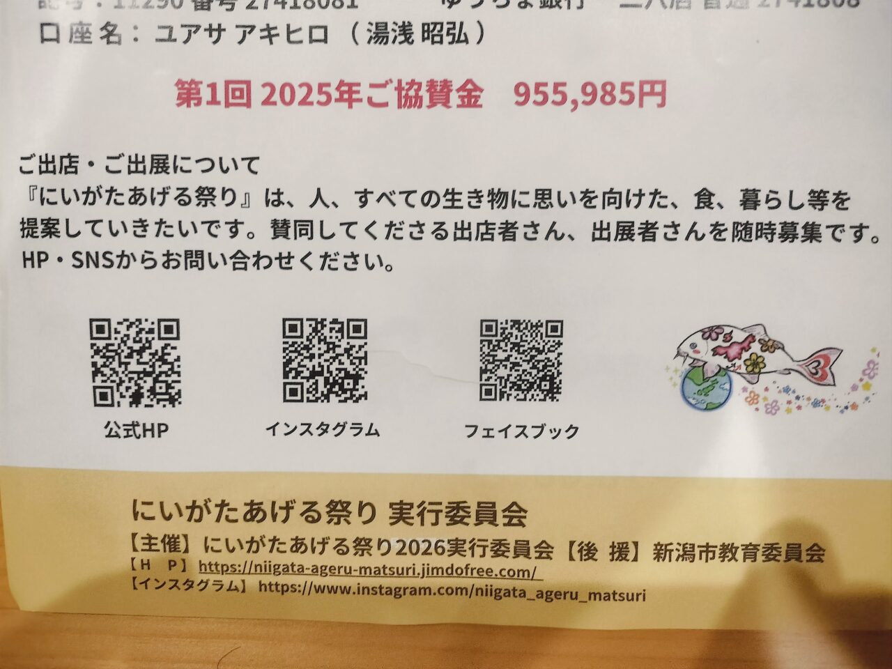 公式HP、Instagram、FB、QRコード
