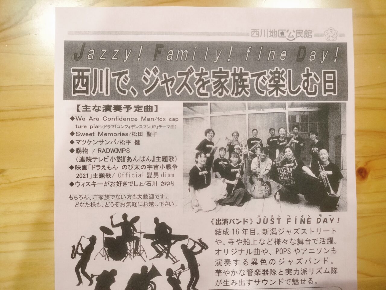 西川でジャズを楽しむ日のチラシ