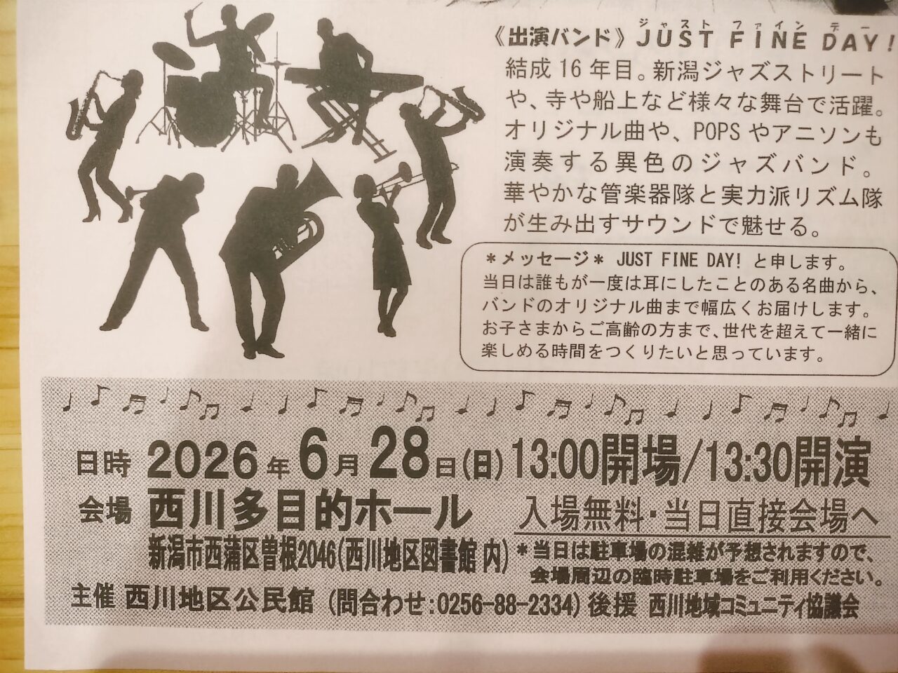 西川でジャズを楽しむ日のチラシ
