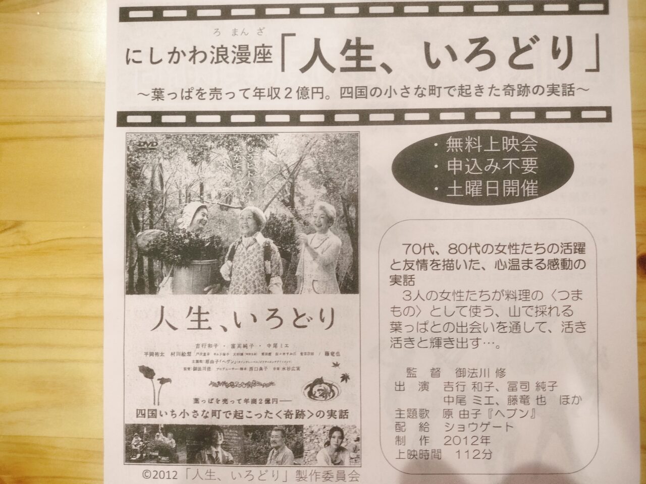 『人生、いろどり』あらすじ