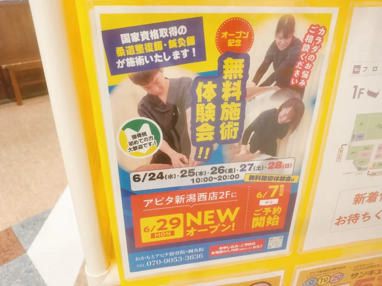 6/29おかもとアピタ整骨院鍼灸院NEWOPENのポスター