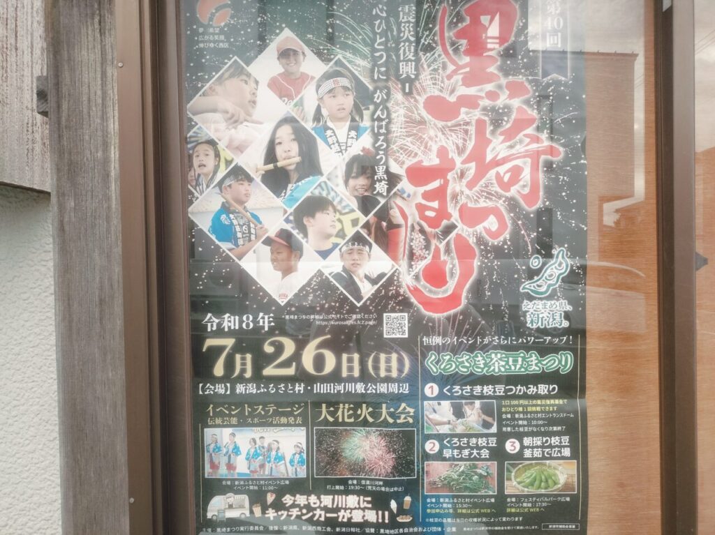 黒埼まつりポスター