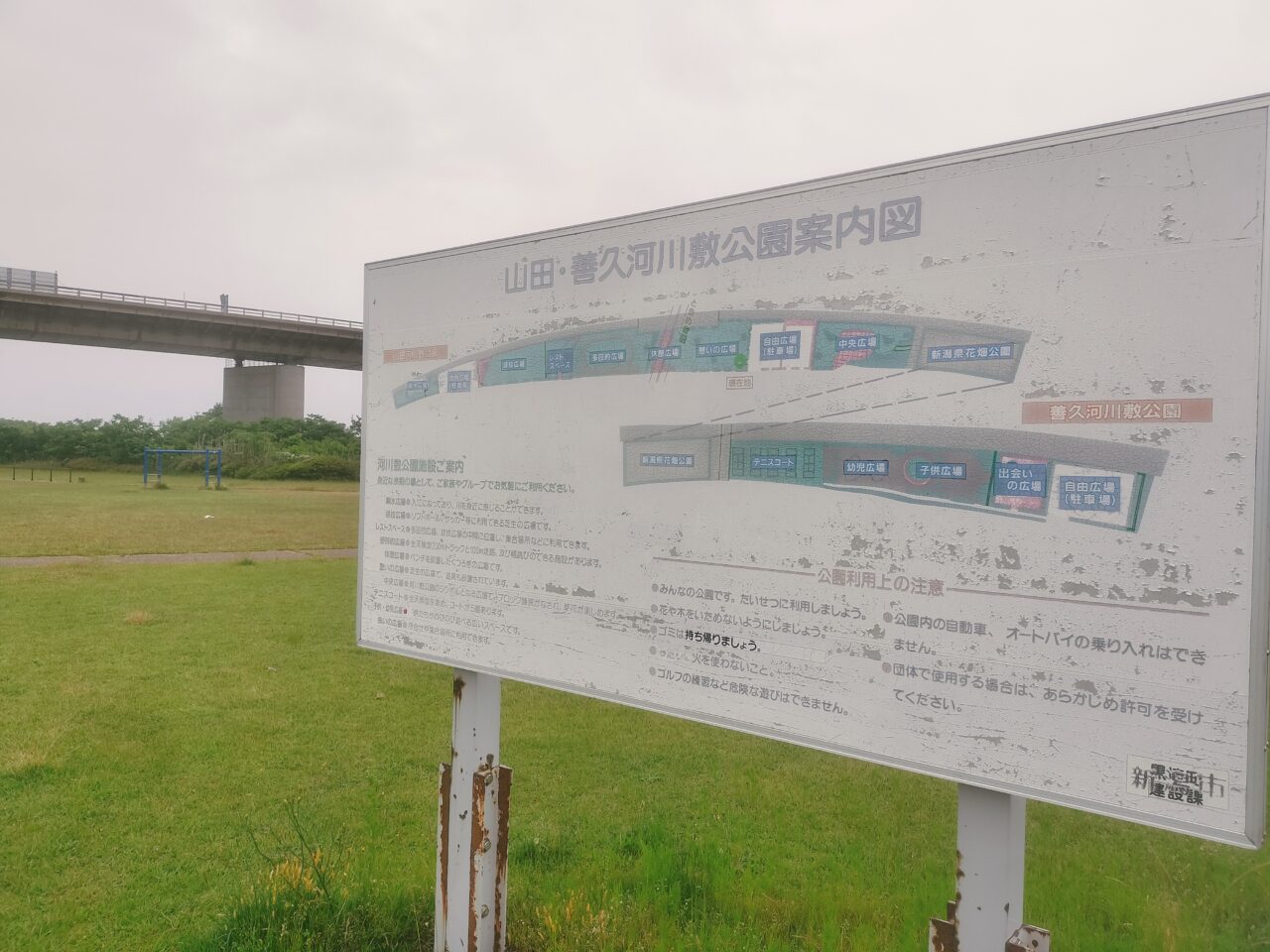 山田河川敷公園の看板