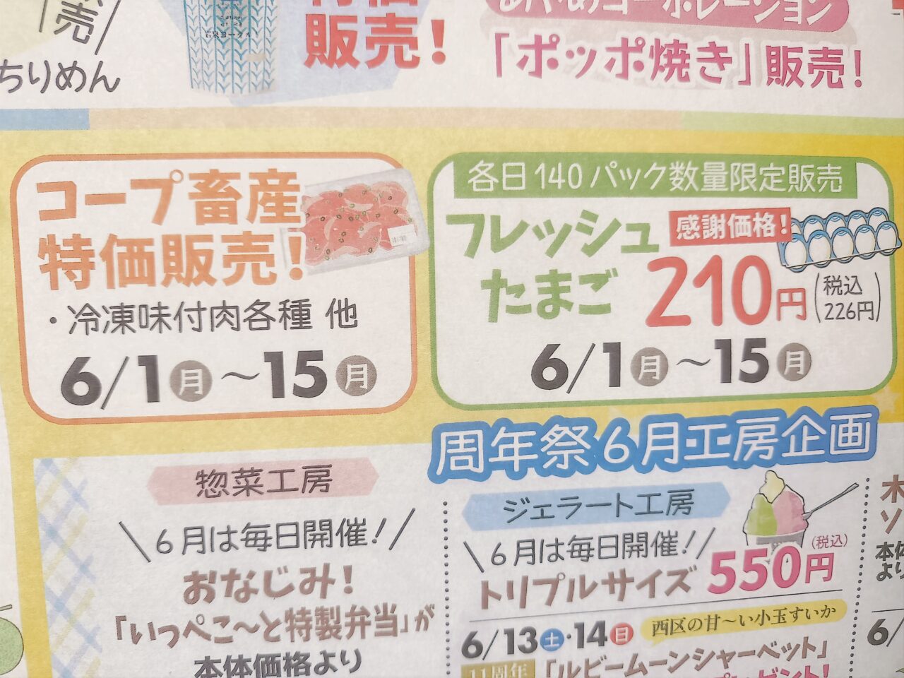 いっぺこ~と周年祭畜産特価販売
