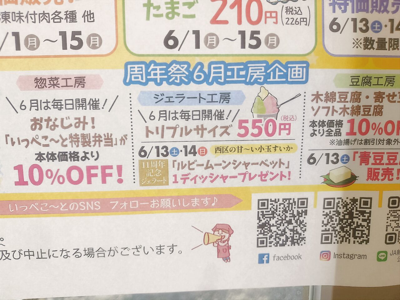 いっぺこ~と周年祭工房企画