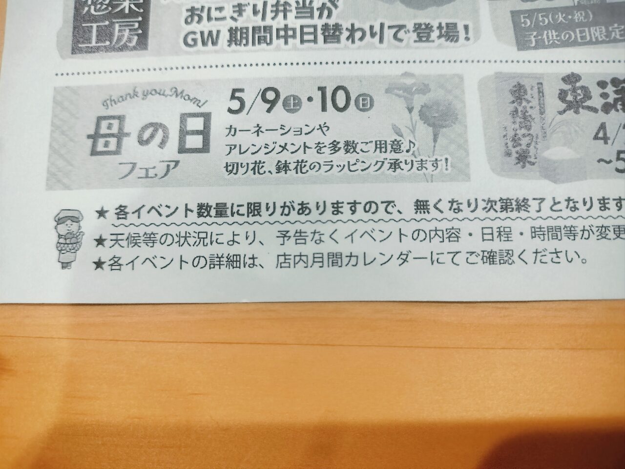 母の日フェアチラシ