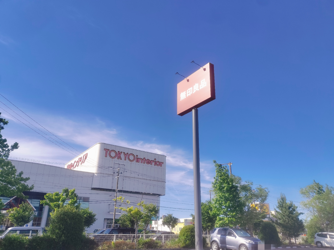 無印良品外看板