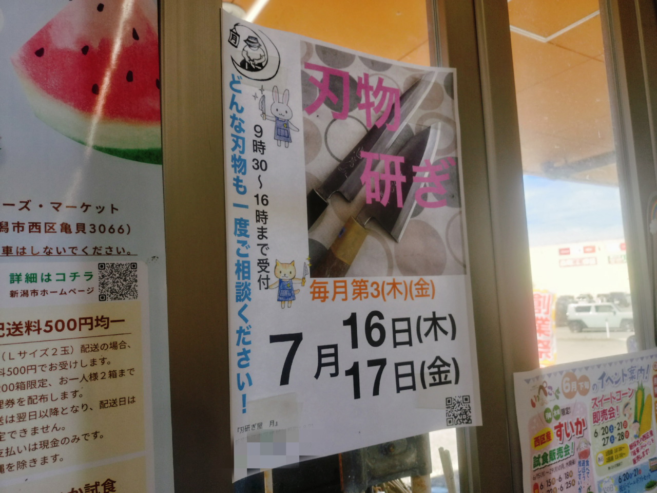 刃物研ぎポスター