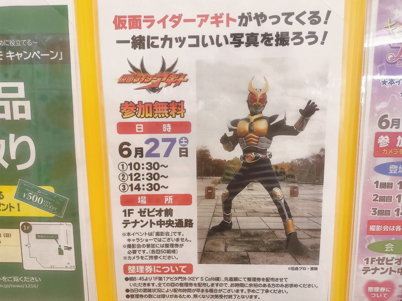 仮面ライダーアギト撮影会