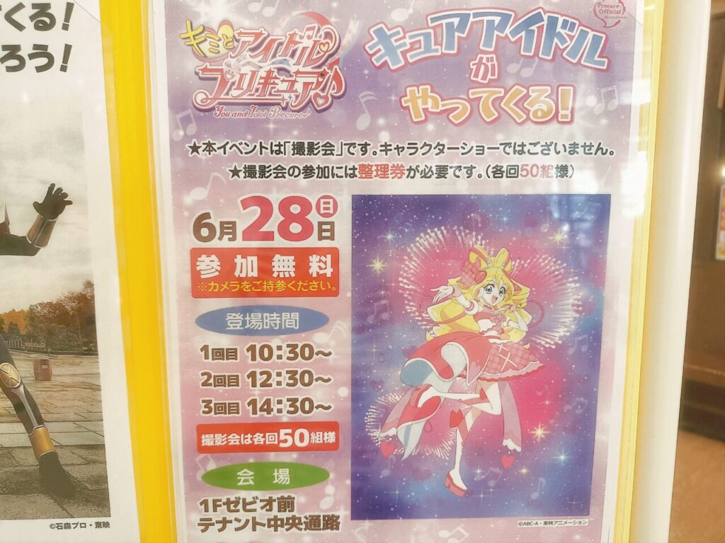 キミとアイドルプリキュア掲示