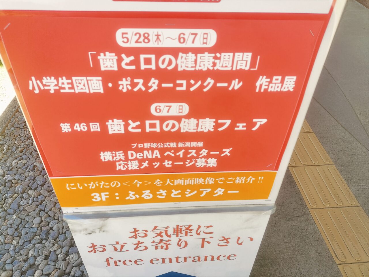 歯と口の健康週間、歯と口の健康フェア
