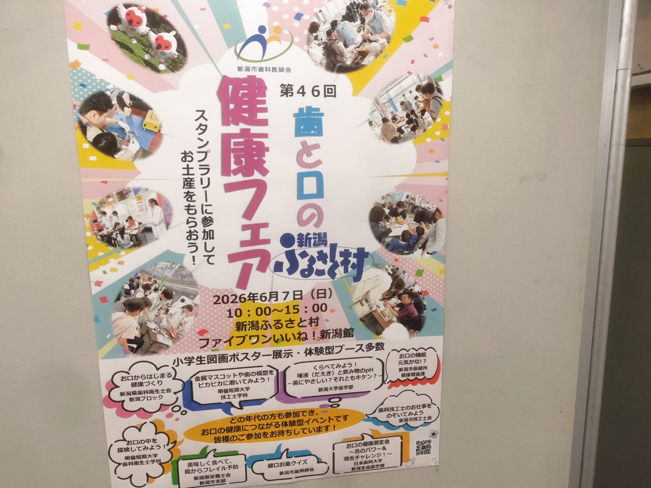 歯と口の健康フェアポスター