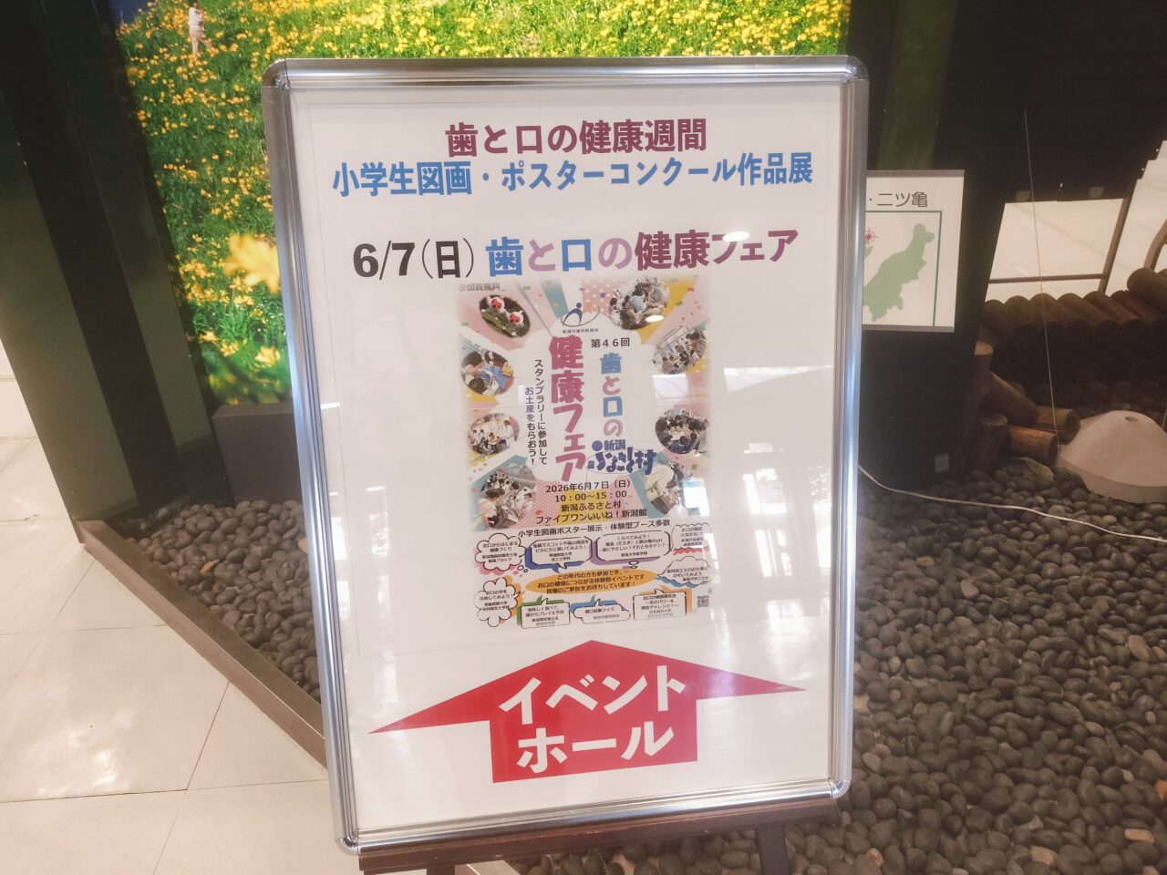歯と口の健康フェア案内板