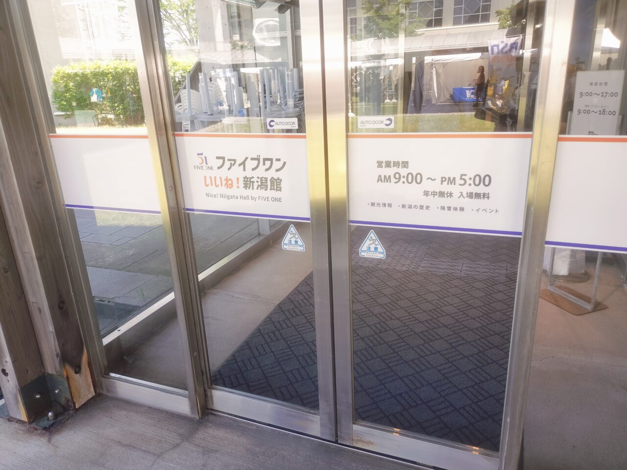 ファイブワンいいね!新潟館入口