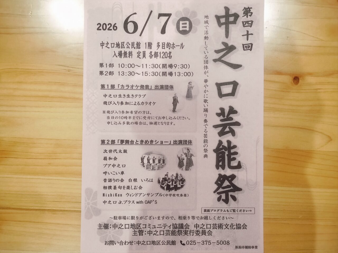 中之口芸能祭