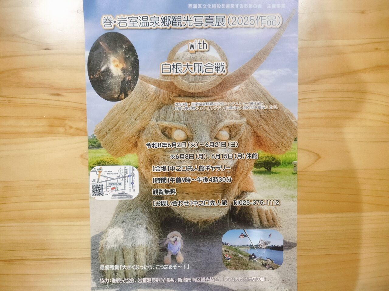 巻・岩室温泉郷観光写真展チラシ