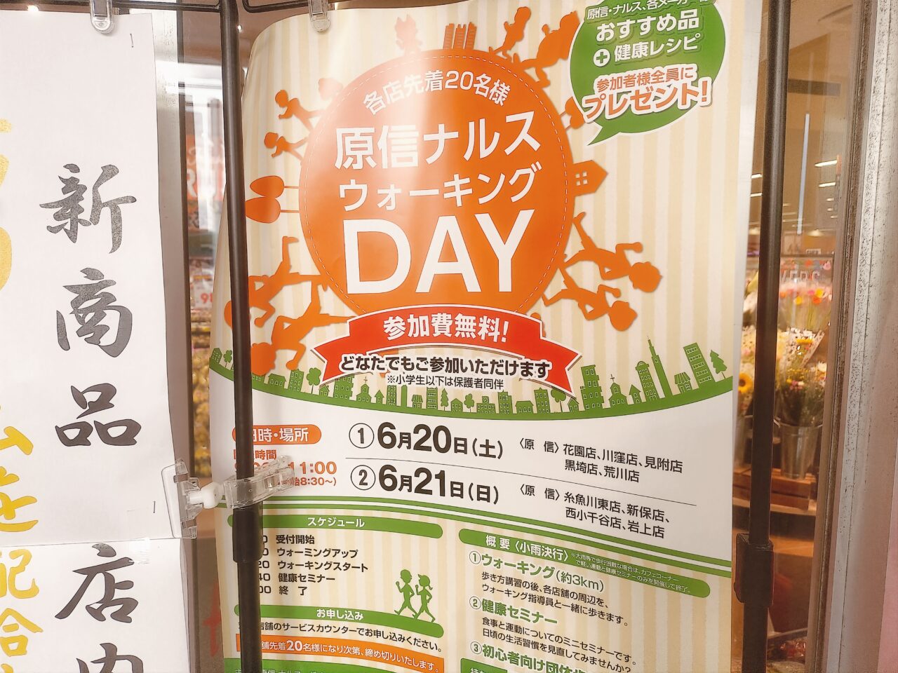 原信ナルスウォーキングDAY