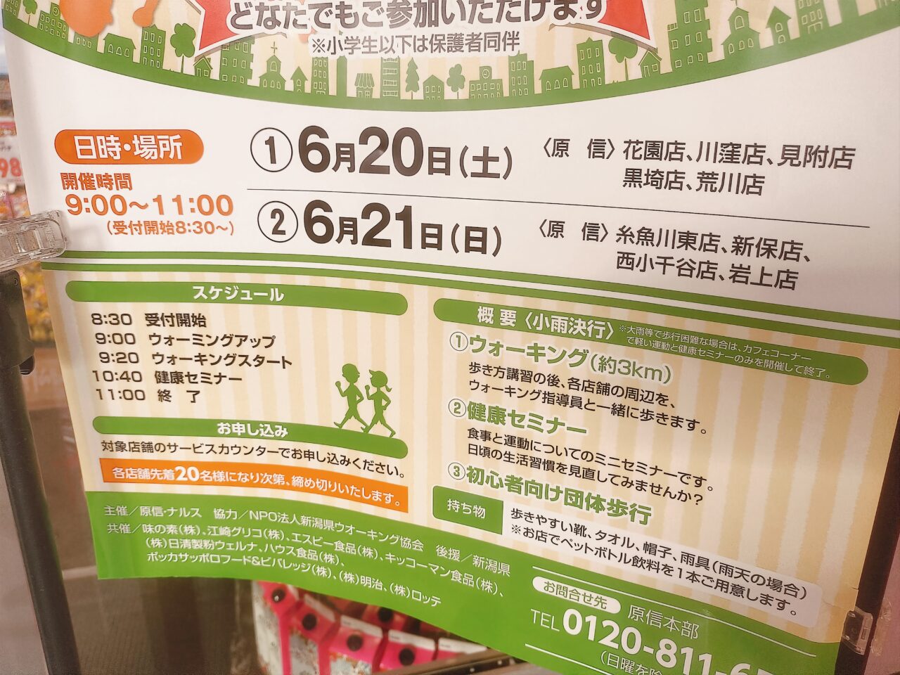 原信ナルスウォーキングDAY