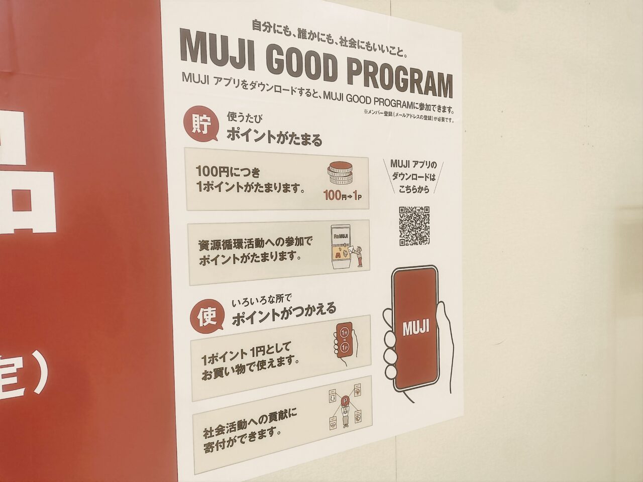 MUJI GOOD PROGRAM