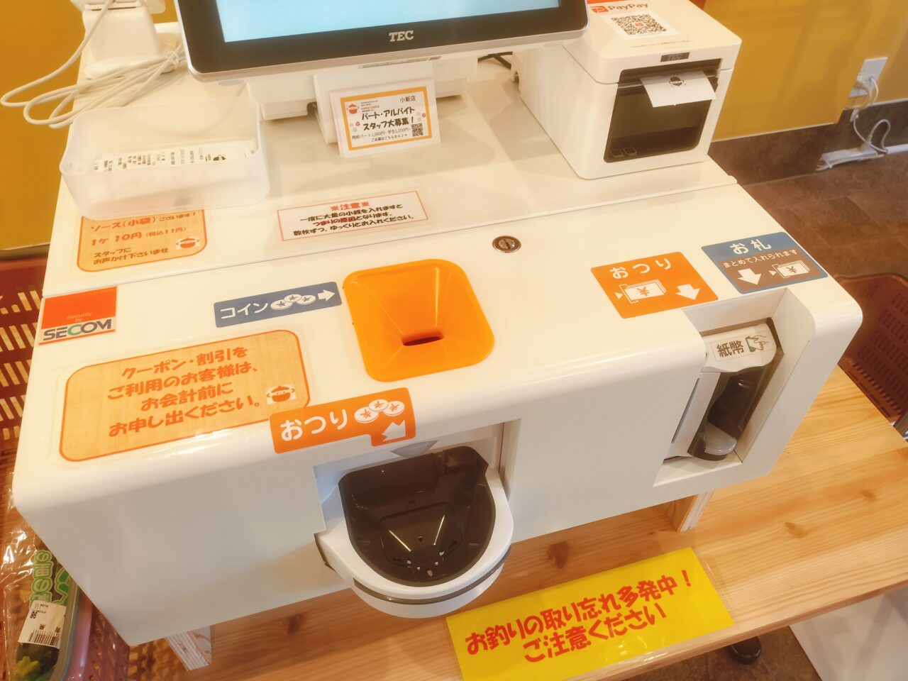 セルフレジ