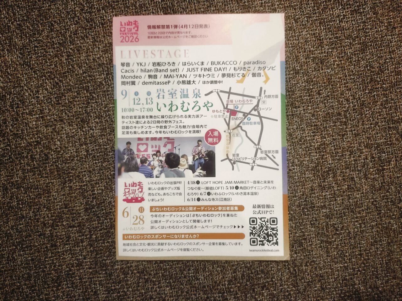 いわむロックチラシ