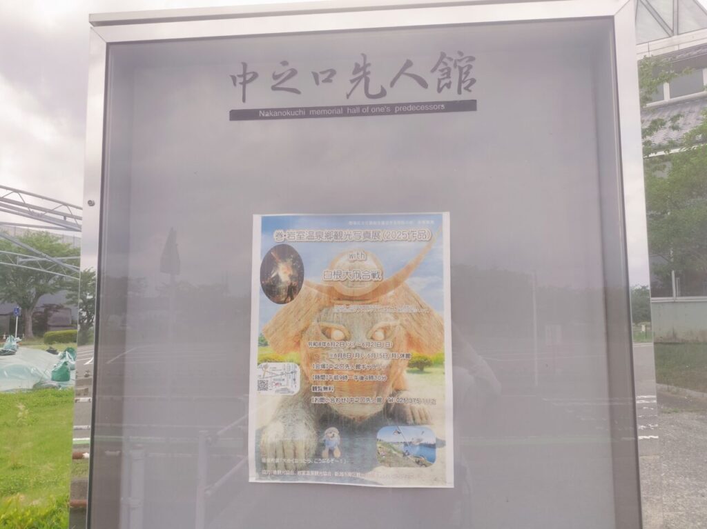 中之口先人館イベント案内