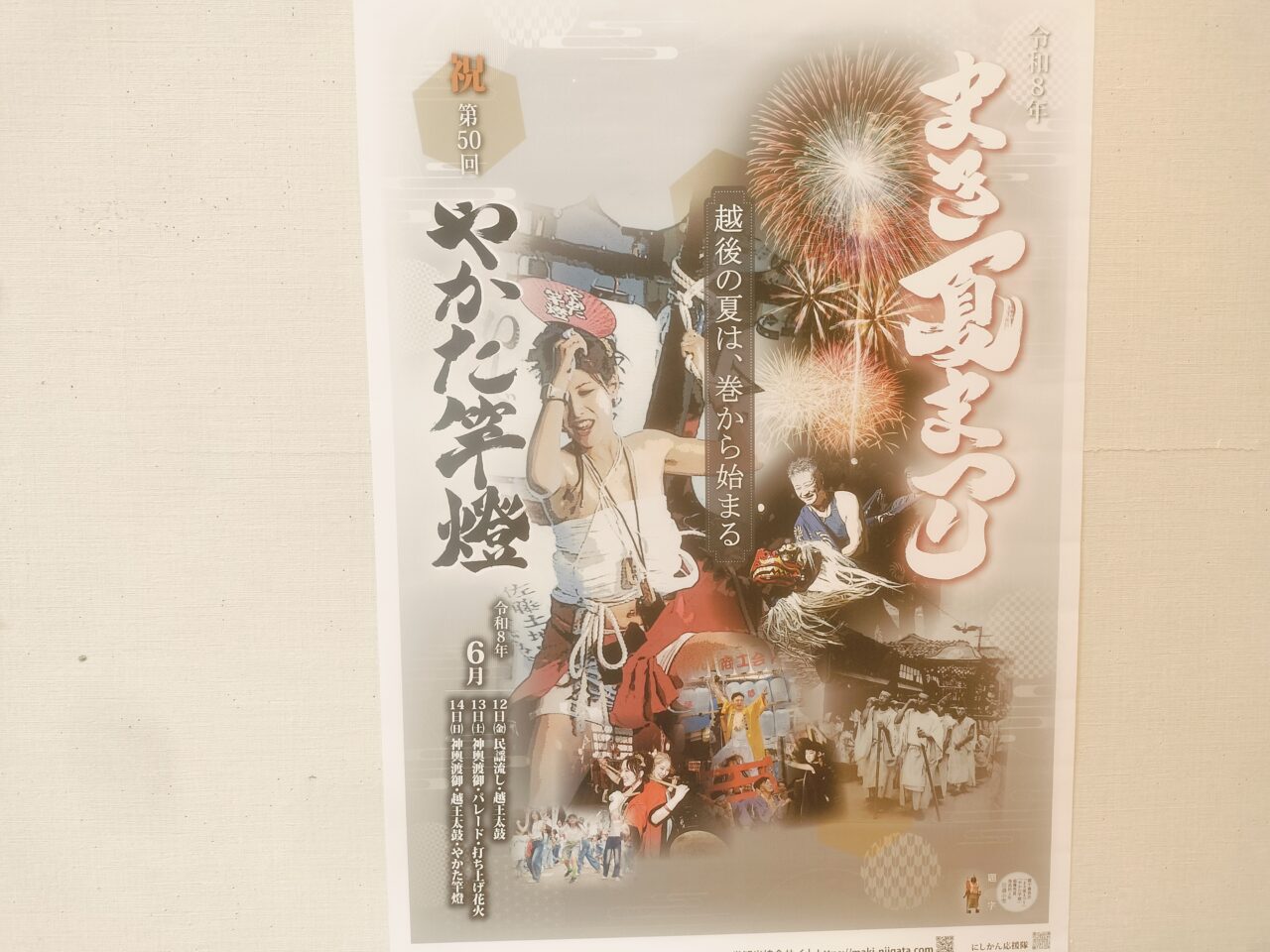まき夏まつりポスター