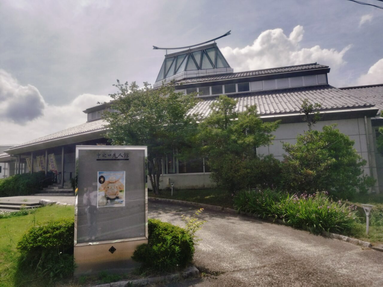 中之口先人館外観