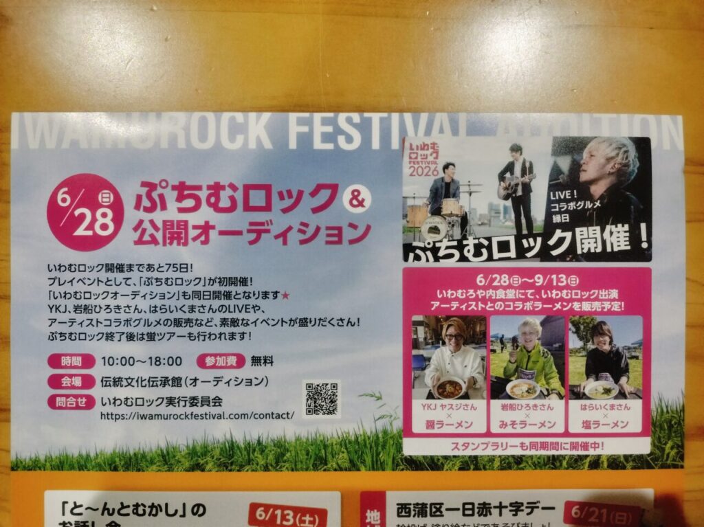 ぷちむロック公開オーディションチラシ