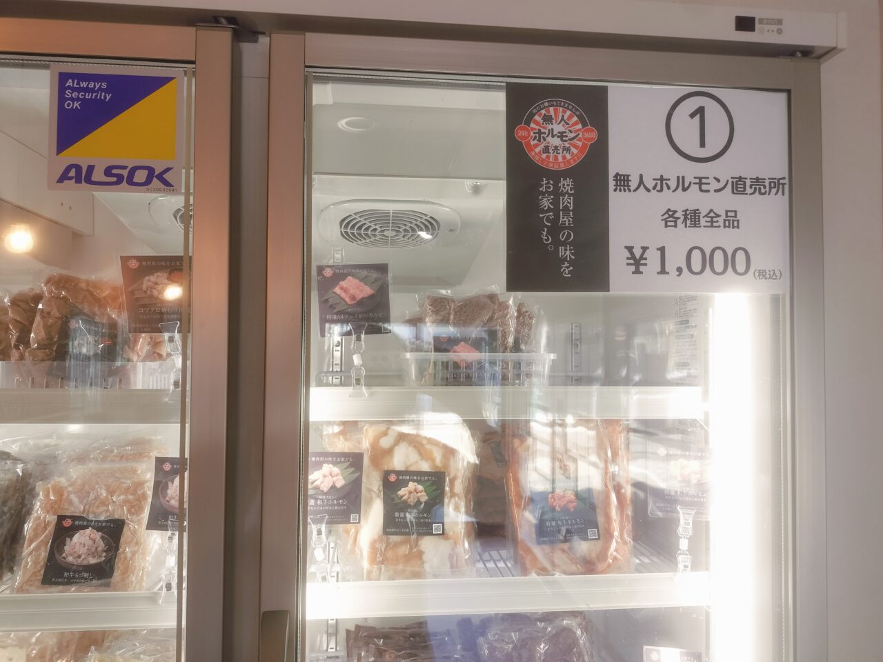 いらない物を売るお店　（プロフ必読）　5枚 新潟市西区】『GOZZO STORE』にホルモン商品が登場。無人ホルモン直売
